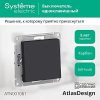 Переключатель 1-клавишный ATLASDESIGN, скрытый монтаж, карбон | код. ATN001061 | Schneider Electric