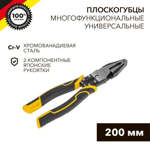 Плоскогубцы многофункциональные универсальные 200мм | код KR-12-4651-5 | Kranz