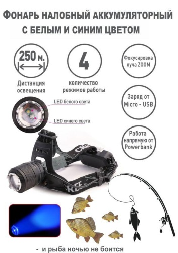 Фонарь налобный аккумуляторный LED5339 3.7В LED+син. LED 5Вт фокус 2 ак. 4 реж USB черн. Ultraflash 15041 фото 2