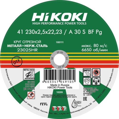 Круг отрезной 230х2.5х22мм A30S тип41 | код RUH23025 | HiKOKI