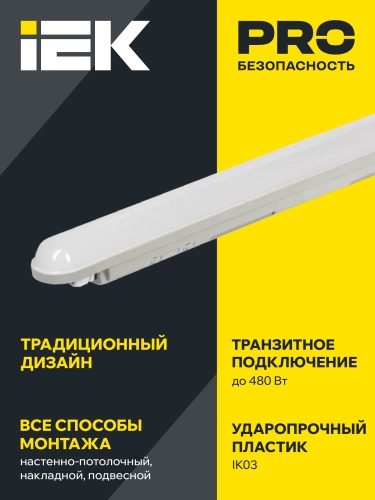 Светильник светодиодный ДСП 1318 48Вт 4000К IP65 1500мм серый пластик | код LDSP0-1318-48-4500-K03 | IEK фото 2