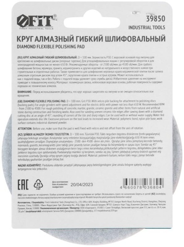 Круг алмазный гибкий шлифовальный АГШК (липучка), сухое шлифование, 100 мм, Р 30 | код 39850 | FIT фото 4