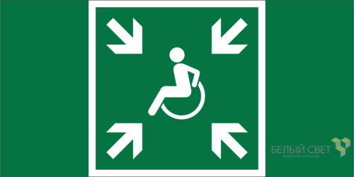 Знак безопасности BL-3015B.E65 "Пункт (место) сбора МГН (безопасная зона МГН)" Белый свет a19661