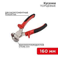 Кусачки торцевые REXANT 160 мм никелированные, двухкомпонентные рукоятки | код 12-4624 | REXANT