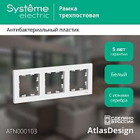 Рамка 3-м AtlasDesign универс. бел. | код. ATN000103 | Schneider Electric