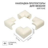 Накладки-протекторы для мебели мягкие 32,8х10х52,5 мм (4 шт/уп) HALSA | код HLS-S-106W | HALSA