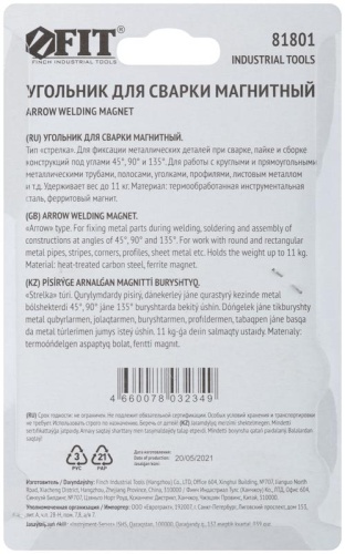 Угольник для сварки магнитный, тип ''стрелка'', усилие до 11 кг | код 81801 | FIT фото 4 Угольник для сварки магнитный, тип ''стрелка'', усилие до 11 кг | код 81801 | FIT фото 4