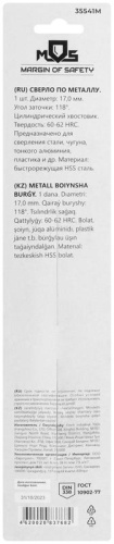 Сверло по металлу HSS в блистере, угол заточки 118град, 17,0X184 мм (1 шт.) | код 35541М | FIT фото 4