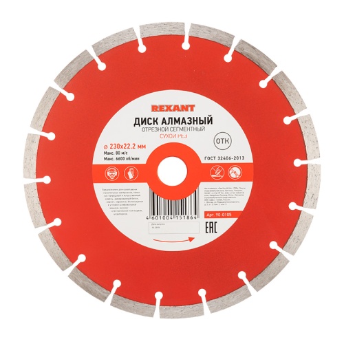 Диск алмазный отрезной сегментный 230x22.23х2,4x10 мм REXANT | код 90-0105 | REXANT
