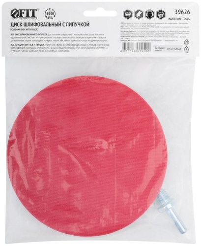 Диск шлифовальный с липучкой, гайка М14 + переходник для дрели, 150х3 мм | код 39626 | FIT фото 4