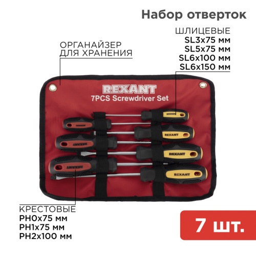 Набор отверток 7 предметов (крестовые и шлицевые) REXANT | код 12-4703 | REXANT