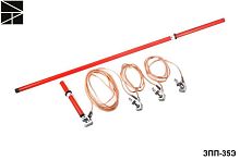 Заземление переносное для РУ ЗПП-35Э | код ET-Z150-25 | Электро Трейд