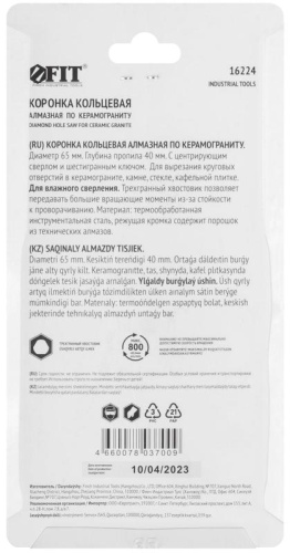 Коронка кольцевая по керамограниту камню и кафелю алмазная с центровочным сверлом 65х70мм FIT 16224 фото 4