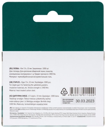 Скоба для степлера закаленные прямоугольные 11.3ммх0.7мм (узкие тип 53) 10мм (уп.1000шт) FIT 31310 фото 3