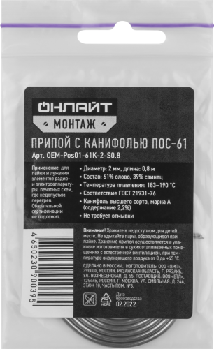 Припой 90 039 OEM-Pos01-61K-2-S0.8 спираль; 2мм; 0.8м ОНЛАЙТ 90039