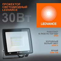 Прожектор светодиодный 30Вт 6500К 3000лм 230В\50Гц IP65 | код 4099854137020 | LEDVANCE