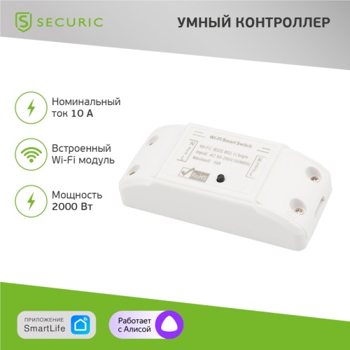 Умный беспроводной Wi-Fi контроллер управления питанием SECURIC | код SEC-HV-301W | SECURIC