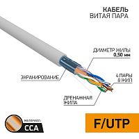 Кабель витая пара F/UTP кат.5E 4х2х0.50 CCA сер. (уп.50м) | код 01-0142-3-50 | PROCONNECT