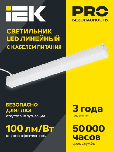 Светильник LED лин. 1011 20Вт 6500К 600мм бел. IEK | код LT-LDCK-0-1011-020-65-K01 | IEK фото 4