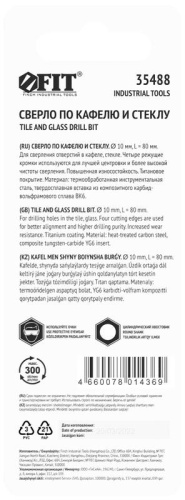 Сверло по кафелю и стеклу, 4 режущие кромки, титановое покрытие 10х80 мм | код 35488 | FIT фото 4