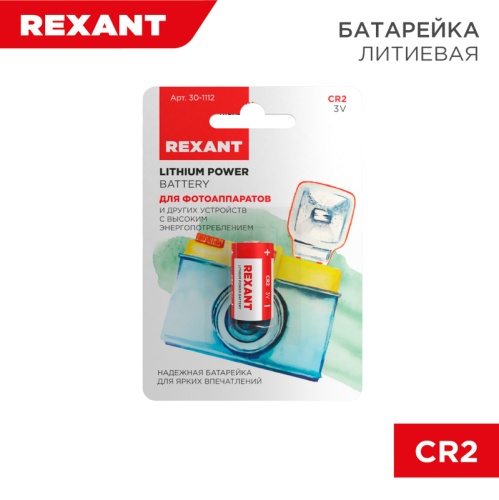 Батарейка CR2 1 шт. блистер REXANT | код 30-1112 | REXANT