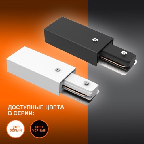 Соединитель черный для шинопровода LEDVANCE | код 4099854256189 | LEDVANCE фото 2