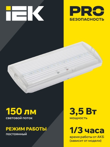 Светильник аварийный ДПА 5032-3 постоянного действия 10-24/220В 3ч IP20 | код LDPA1-5030-3-20-K01 | IEK фото 3