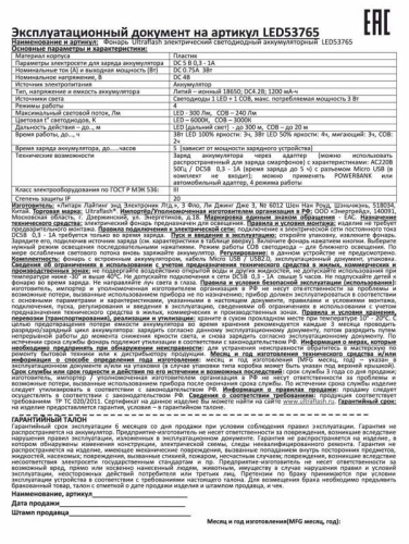 Фонарь аккумуляторный LED53765 2LED 3Вт 4 режима USB аккум. 4В черн. (бокс) Ultraflash 14665 фото 8