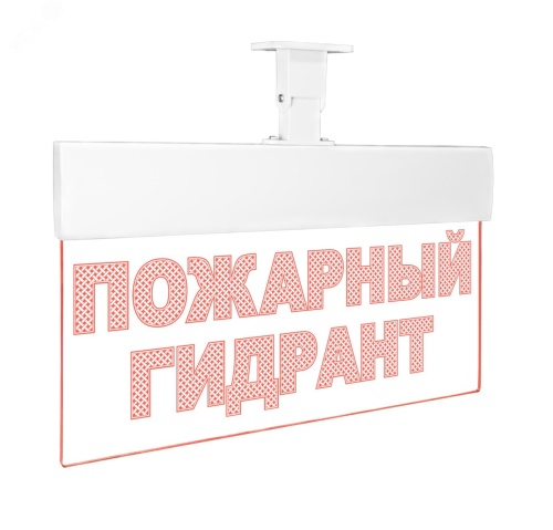 Оповещатель световой Молния-24 Ультра 24В Пожарный гидрант (текстом) красные светодиоды | код Молния Ультра 24 ПожГидр | Вистл
