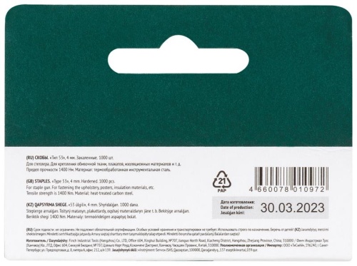 Скоба для степлера узкая прямоугольная (тип 53) 4мм (1000шт) | код 31304 | FIT фото 3