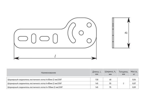 Шарнирный соединитель лестничного лотка h=100 мм (2 мм) | код shlt1002 | EKF фото 3