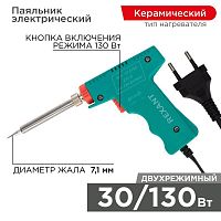 Паяльник импульсный (HS-50) 220В 30-130Вт (ZD-80) | Код. 12-0162 | Rexant