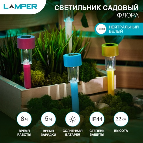 Светильник садовый LAMPER Флора LED на солнечной батарее | код 602-278 | LAMPER