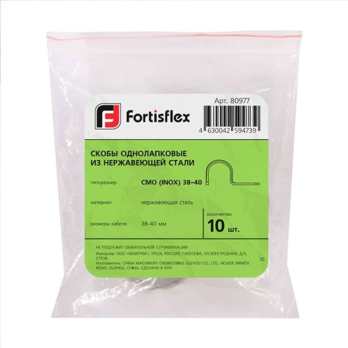 Скоба СМО(INOX) метал. 12-13 (уп.20шт) Fortisflex 80128 фото 3