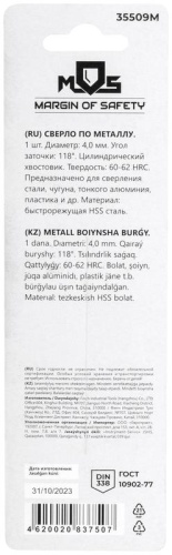 Сверло по металлу HSS в блистере, угол заточки 118град, 4,0X75 мм (1 шт.) | код 35509М | FIT фото 4