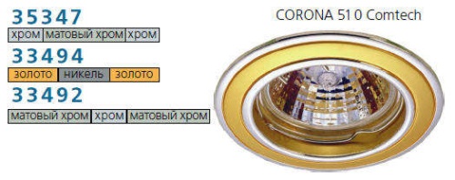 Светильник CORONA 51 0 24 | код. P00367 | Комтех