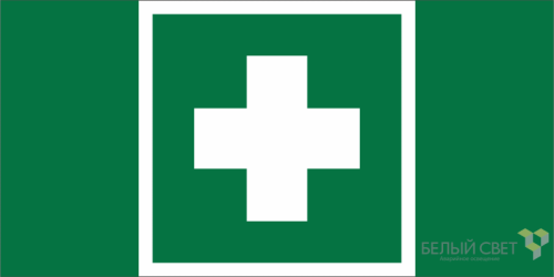 Знак безопасности BL-3015.EC01''Аптечка первой медицинской помощи'' | код a19595 | Белый Свет