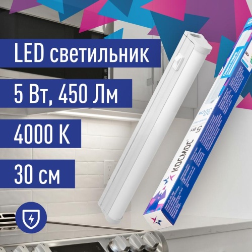 Светильник светодиодный Т5 ДБО 5Вт 4000К 230В линейный (набор для подключения в комплекте) | код KOC_DBO_5W4K | КОСМОС