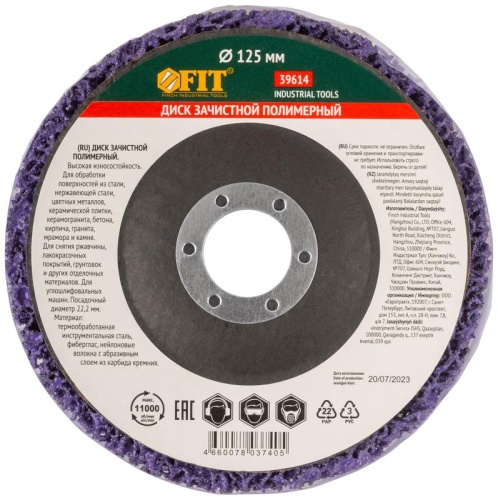 Диск зачистной полимерный CNS, фиолетовый, посадочный диаметр 22,2 мм, 125 мм | код 39614 | FIT фото 3