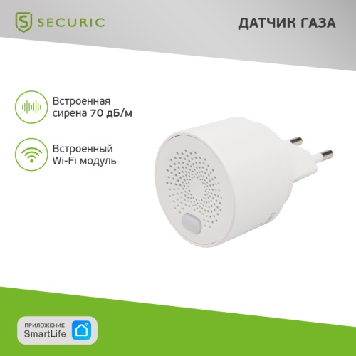 Умный беспроводной Wi-Fi датчик природного газа SECURIC | код SEC-S-201W | SECURIC