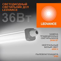 Светильник светодиодный ДСП-36w 4000K,3700Лм,IP65,DampProof Slim 1200 | код 4058075169128 | LEDVANCE