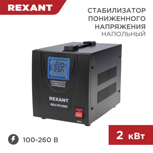 Стабилизатор пониженного напряжения REX-FR-2000 REXANT | код 11-5023 | REXANT