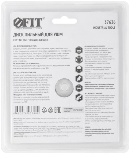 Диск пильный по дереву, посадочный диаметр 22,2 мм, 6 зубьев с карбидными вставками, 125 мм | код 37636 | FIT фото 4 Диск пильный по дереву, посадочный диаметр 22,2 мм, 6 зубьев с карбидными вставками, 125 мм | код 37636 | FIT фото 4