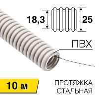 Труба гофрированная из ПВХ REXANT, с зондом, 25 мм, бухта 10 м/уп. | код 28-0025-10 | REXANT