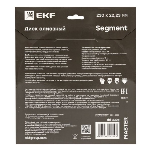 Диск алмазный Segment (230х22,23 мм) Master | код dd-230s | EKF фото 4