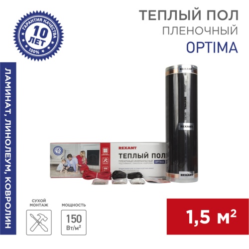 Пленочный теплый пол REXANT Optima 150, площадь 1.5 м кв, 0.5х3 м, 225 Вт | код 51-0502-7 | REXANT