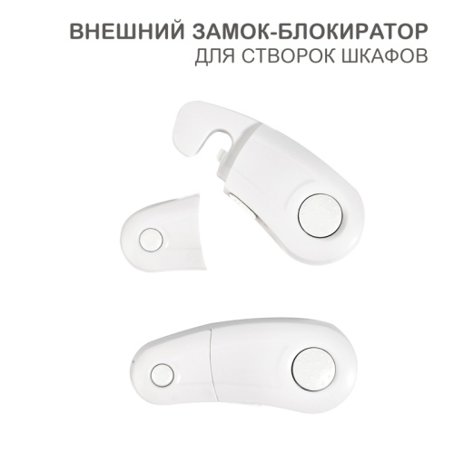 Внешний замок блокиратор для створок шкафов 2 шт. | код HLS-S-215W | HALSA