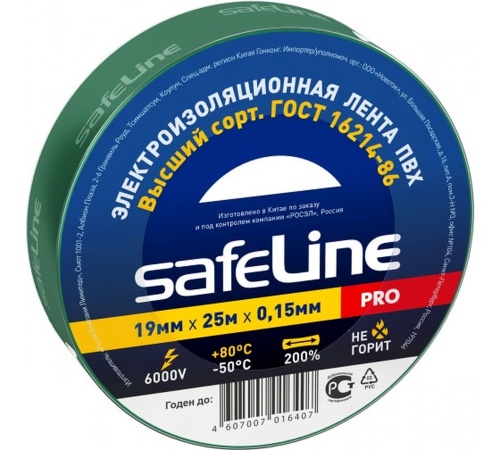 Изолента Safeline 19/25 зеленый | код 12126 | Росэл