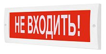 Оповещатель световой с резервным источником питания Молния-220 Не входить! красный фон | код Молния 220 Не вх | Вистл