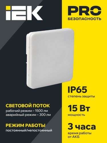 Светильник аварийный ДПА 5000-3 постоянного действия 3ч IP65 совместим с УДТУ | код LDPA4-5000-3-65-K01 | IEK фото 3